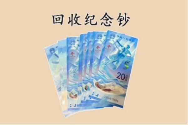 宿州回收纪念钞